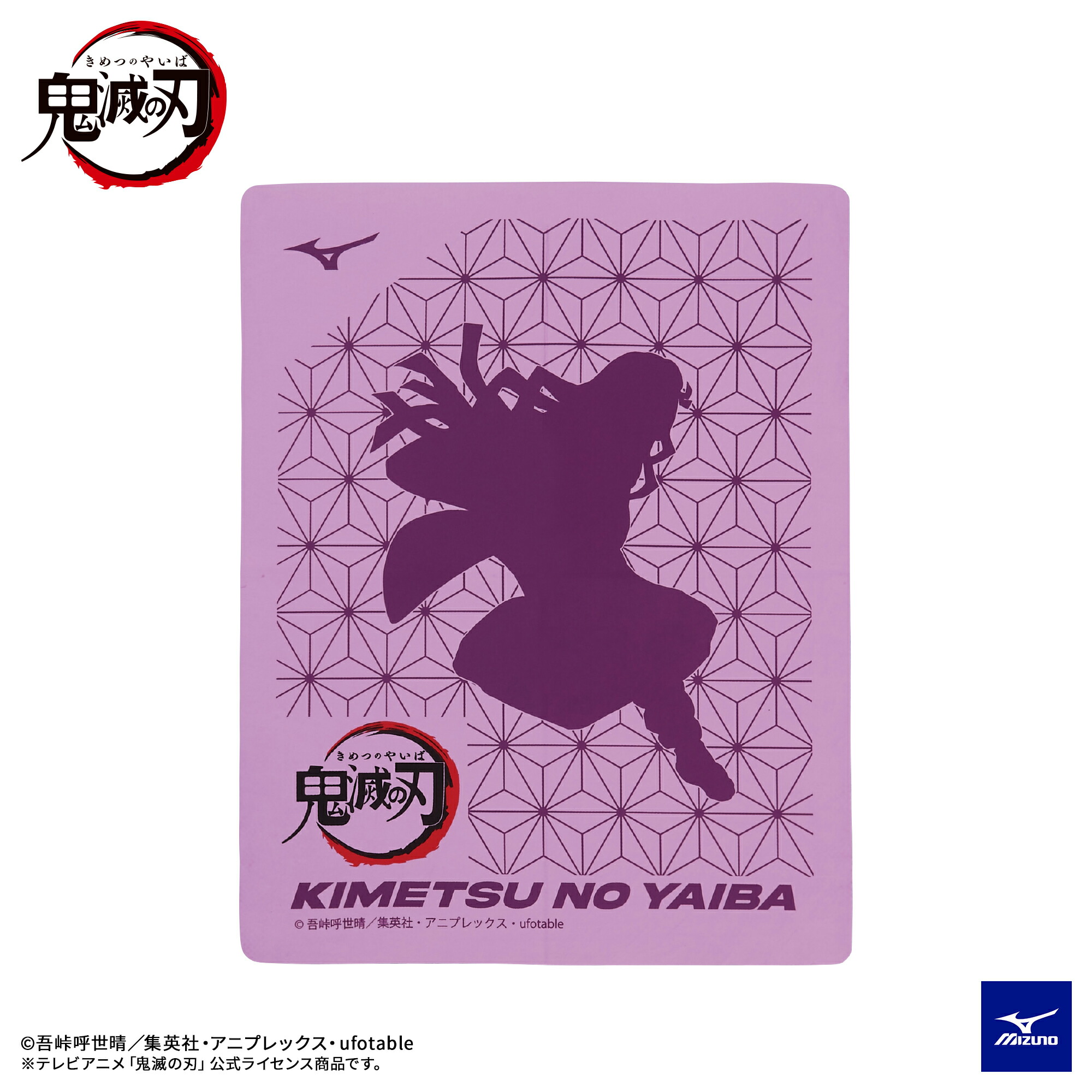 ミズノ　鬼滅の刃スイムタオル　禰豆子N2JY209768画像