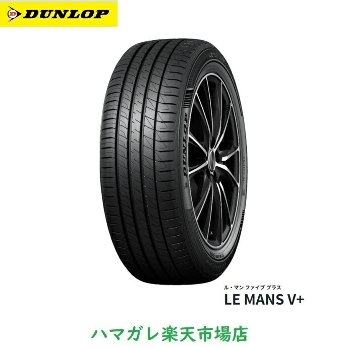 サマータイヤ DUNLOP LE MANS V+ ダンロップ ルマン5+ 245/40R20 95W 1本 夏タイヤ