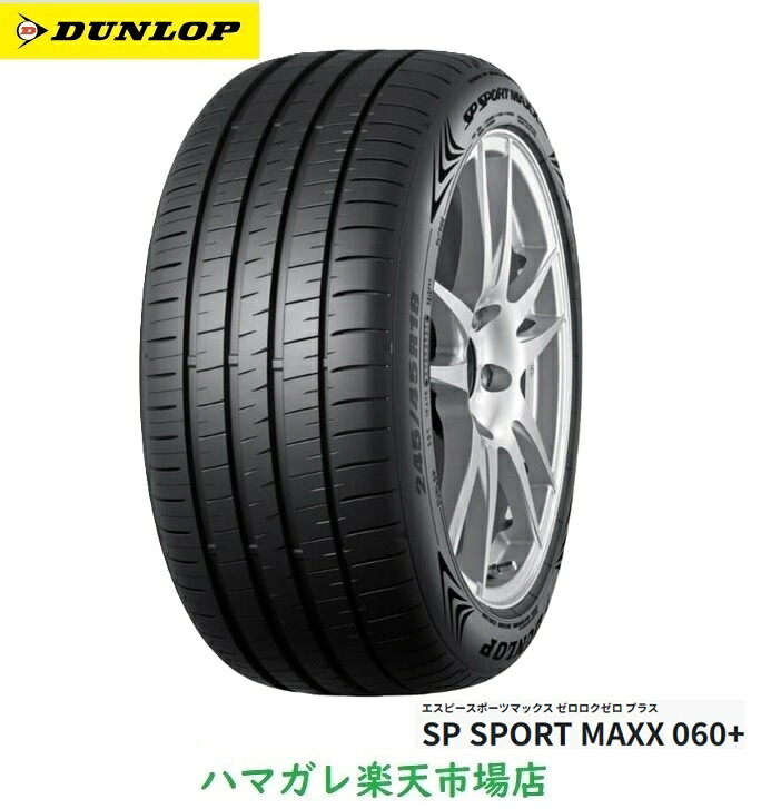サマータイヤ DUNLOP SP SPORT MAXX 060+ ダンロップ エスピースポーツマックス060+ 275/45R20 110Y XL 1本 夏タイヤ