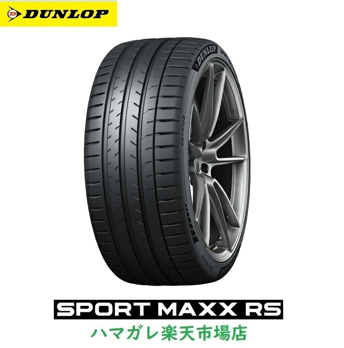 サマータイヤ　DUNLOP SPORT MAXX RS ダンロップ スポーツマックスRS ２８５／３５ＺＲ２０　１０４Ｙ　ＸＬ　 １本