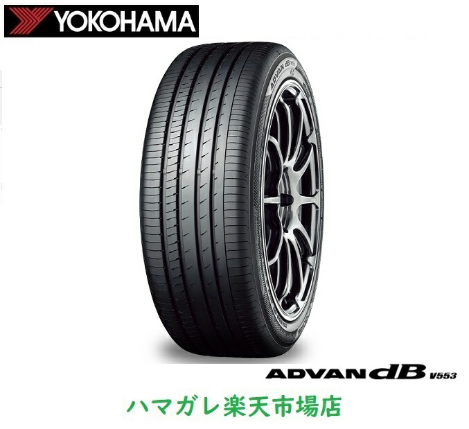 楽天市場】サマータイヤ YOKOHAMA ADVAN dB V552