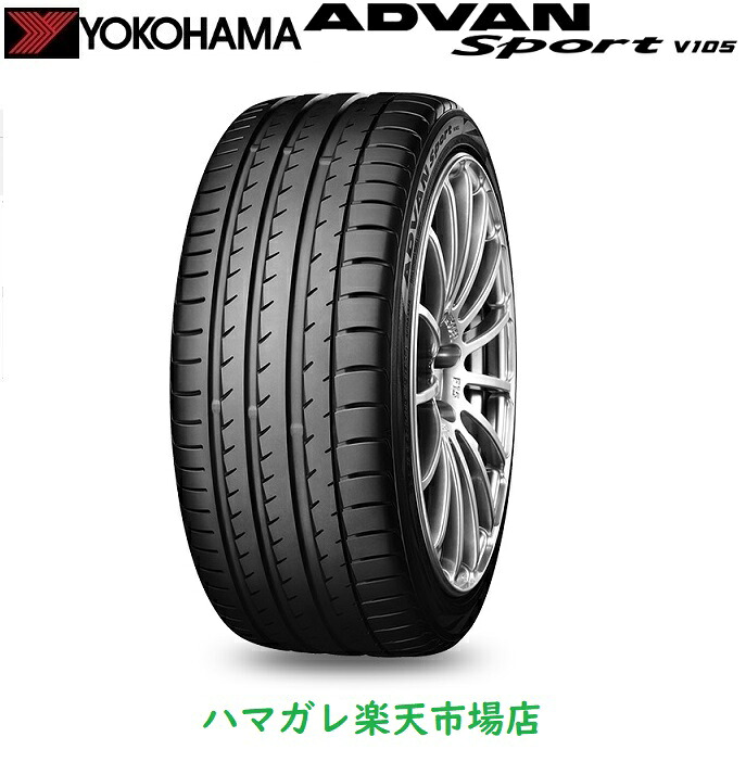 サマータイヤ　YOKOHAMA ADVAN Sport V105 ヨコハマ アドバンスポーツ ブイイチマルゴ　２５５／４０ＺＲ１７　（９８Ｙ） ２本セット