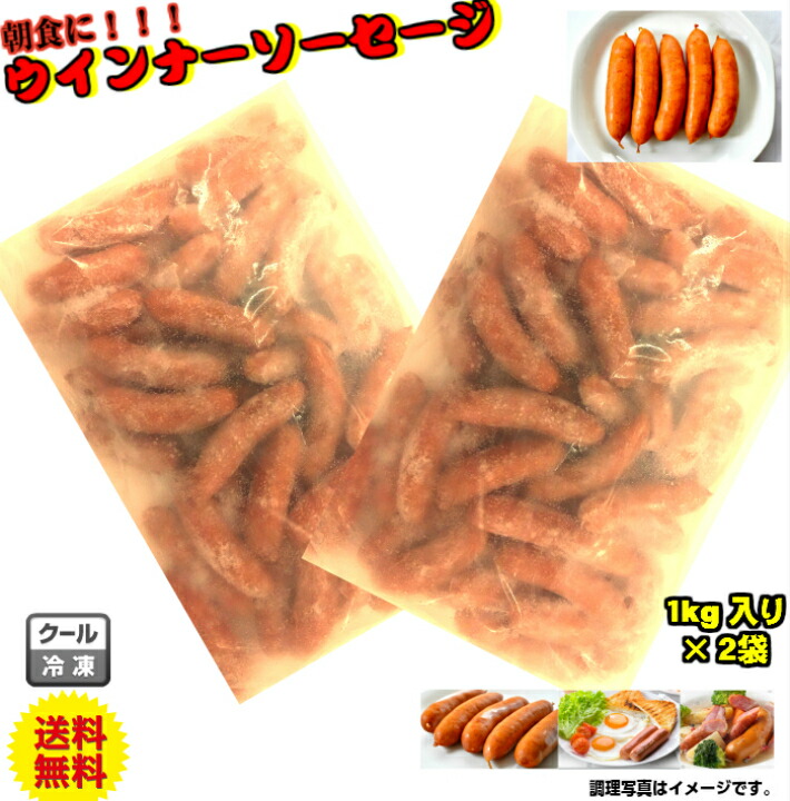 楽天市場 冷凍 ウインナーソーセージ 浜松ハム ２kg ソーセージ 1000ｇ ２ 送料無料 業務用 訳あり メガ お得 ウィンナー 浜松ハム 楽天市場店