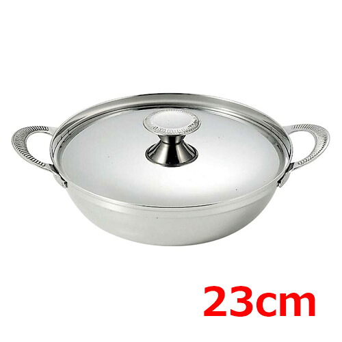 ちり鍋 23cm ちりちり 電磁 NBステンレス SW/業務用/新品/小物送料対象商品