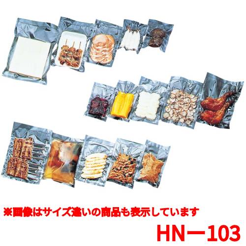【業務用】卓上真空包装機専用規格袋 HN-103 2000入 飛竜 【送料無料】｜業務用厨房のテンポス