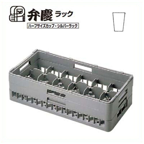 HGー18ー145 グラスラック 18仕切りハーフサイズBK 幅250×奥行500×高さ175/業務用/新品/小物送料対象商品|業務用厨房のテンポス