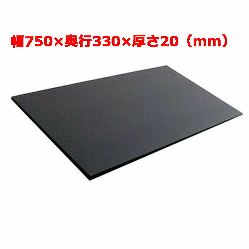 天領 ご機嫌対照まな板 幅750×奥ぶかさ330×厚さ20（粍）/お役目用/新品/お役目用/新品/小物貨物輸送客体商いもの