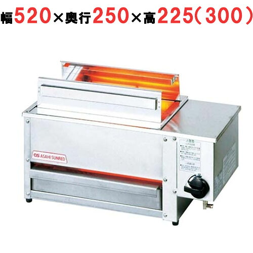 アサヒ ニュー串焼2号 SG-N2 13A(都市ガス)【送料無料】【業務用】