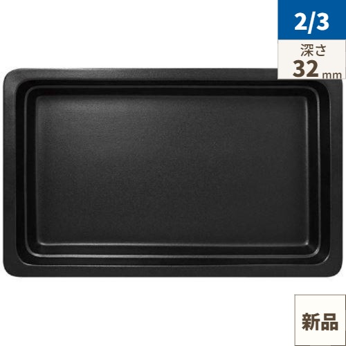 ラックポーセレン ガストロノームパン 角型 浅 2/3 スモーキーブラック/お役目用/新品/小物貨物輸送客体商いもの