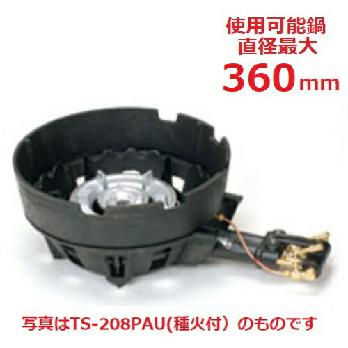 TS-208AU 【タチバナ】鋳物コンロ 二重 羽根付 種火無 浅型上置セット 全長525×直径330×高さ130(mm)/業務用/新品/送料無料