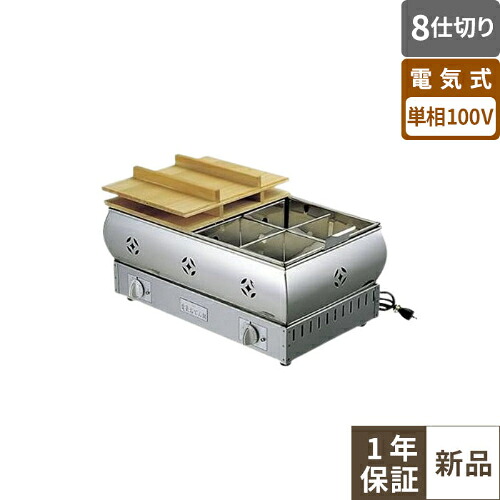 876200 【EBM】電気おでん鍋 8仕切 幅630×奥行380×高さ310(mm) 【業務用/新品】【送料無料】 75,052円