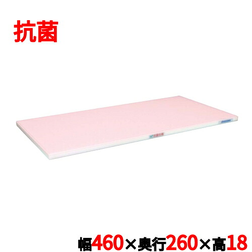 ポリエチレン 抗菌全面色つやかるがるまな板 SLK18-4626WP サクラ色/お役目用/新品/小物貨物輸送客体商いもの