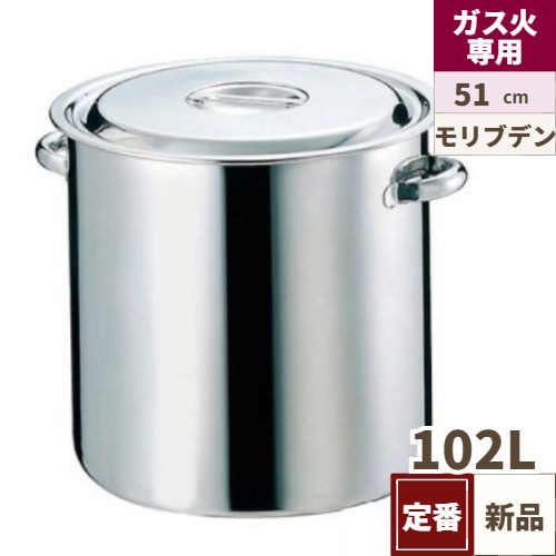 EBM モリブデン 寸胴鍋/キッチンポット 51cm パイプ手付/業務用/送料無料｜業務用厨房のテンポス
