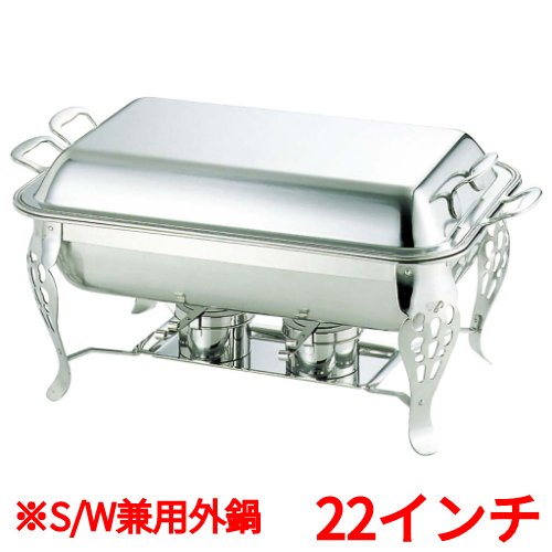 チェーフィング UK 18-8 共柄 角チューフィングディッシュ S/W兼用 外鍋 22吋 (A)660(B)560(C)240(D)360(E)300(F)315(G)250(H)82(I)60 1入/業務用/新品/小物送料対象商品 11,180円