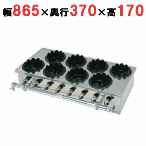 ガス炊飯器 二列(8個用) 幅865×奥行370×高さ170mm【送料無料】