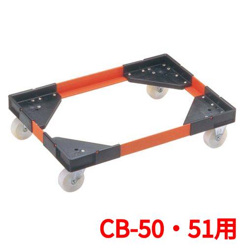 栗鼠 一角持ちはこびL CB-50・51用 /御役目用/新品/小物貨物輸送客体商いもの