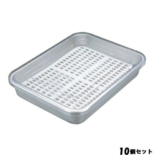 【10セット】アルマイト 冷凍ケース(目皿付)CP-280 /業務用/新品/送料無料｜業務用厨房のテンポス 22,527円