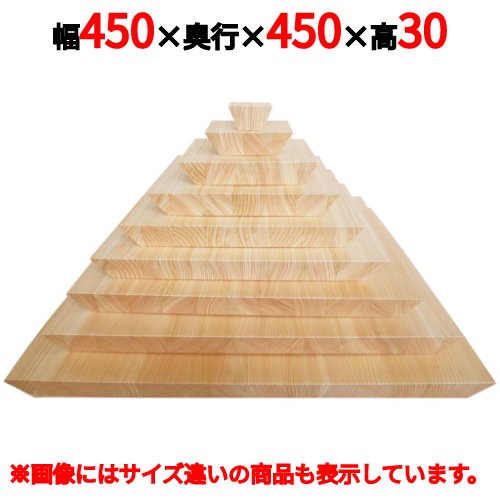 ヒノキ スクエアプレート フラットタイプ 450 幅450×奥行450×高さ30(mm)/業務用/新品/小物送料対象商品