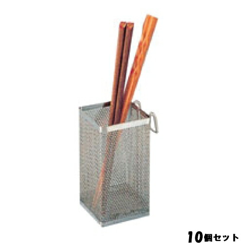 【10セット】【18-0 メッシュ BOX(小)】 幅55×奥行75×高さ110(mm) /業務用/新品/小物送料対象商品