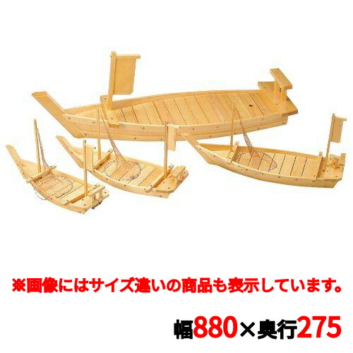 木製 大漁舟 黒潮 K-88 アミ付(40202) /業務用/新品/送料無料