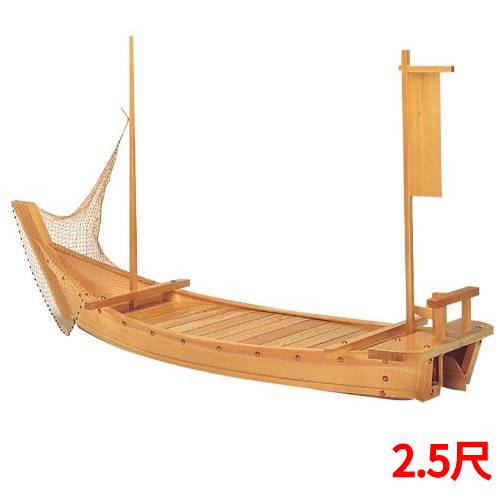 ひのき 大漁舟 2.5尺 アミ付 /業務用/新品/送料無料