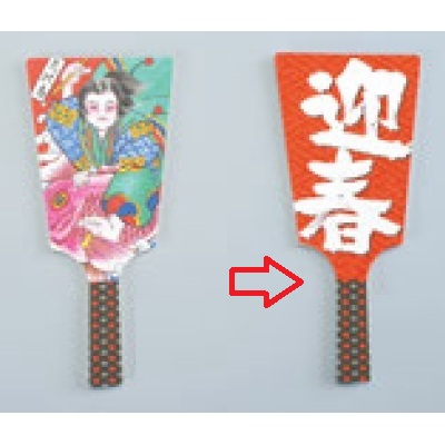 装飾品 飾り羽子板 Ｎｏ．６６０４－３０（６０枚入）迎春