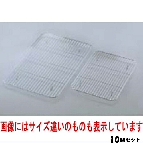 【10セット】大型・L型 角バット用アミ K-57・L-57用 /業務用/新品/小物送料対象商品