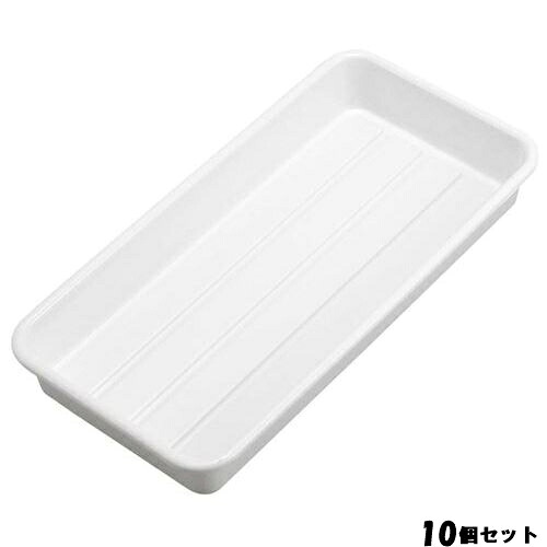 【10セット】ハムバット 深型 白 ABS樹脂 410×205×H55 /業務用/新品/小物送料対象商品|業務用厨房のテンポス