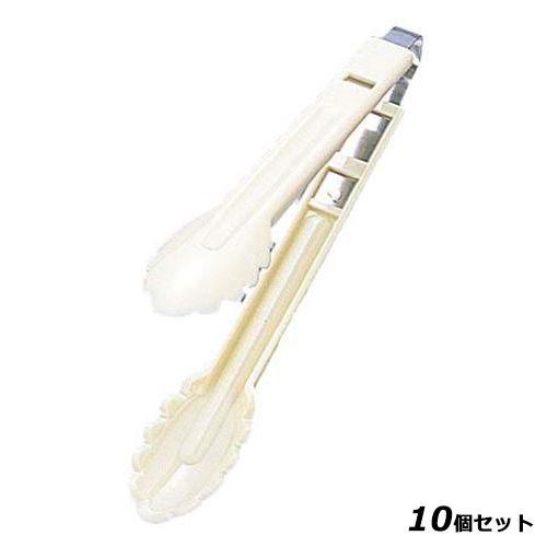 【10セット】ポリカトング No.632 アイボリー 全長245mm /業務用/新品/小物送料対象商品
