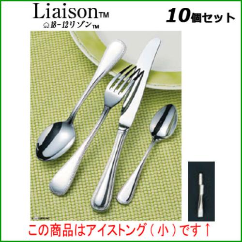【10書き割り】SA18-12リゾン アイストング(小) /御勤め用/新品/貨物輸送無料
