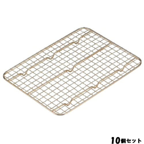 【10セット】ステンレス 角バットアミ クリンプ目(金メッキ付)キャビネット Nakao /業務用/新品/小物送料対象商品｜業務用厨房のテンポス