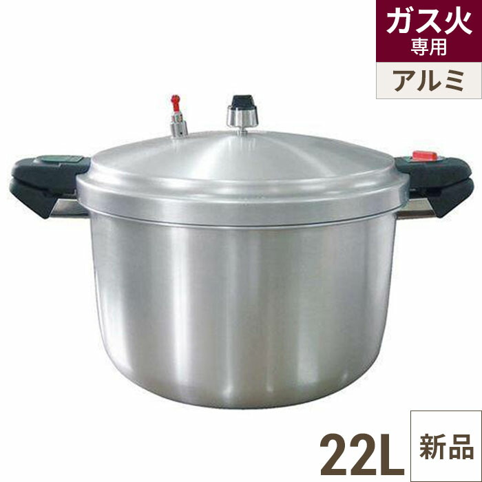 お勤め用 軽銀 翦断応力鍋 SHP－22 22L/お勤め用/新品/貨物輸送無料 鍋-キッチン用品・食器・調理器具