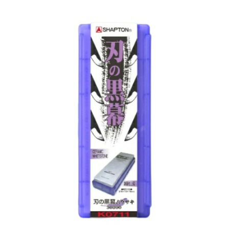 楽天市場】シャプトン セラミック砥石刃の黒幕ムラサキ＃30000鏡面仕上
