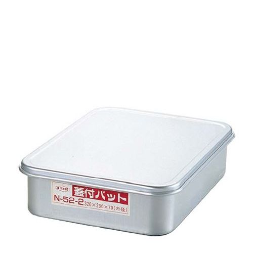 アルマイト 蓋付バット 中 300×215×H70/業務用/新品/小物送料対象商品