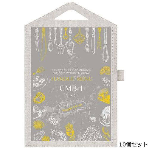 【10セット】シンビ コルク調ハンドル付メニューブック CMB－1 グレー /業務用/新品/小物送料対象商品