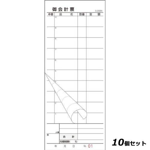 【10セット】会計伝票 S－20BN No.入 1～50 2枚複写50組(10冊入) /業務用/新品/送料無料