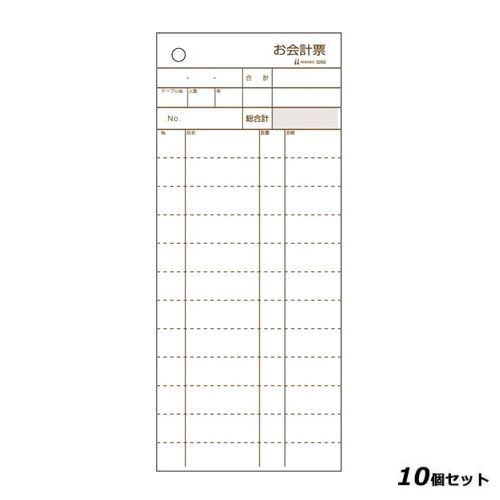 【10セット】お会計票 2枚複写 3250(300組)ミシン目入り /業務用/新品/送料無料|業務用厨房のテンポス