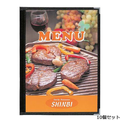 【10セット】シンビ 洋風 メニューブック ABW－9 2ッ折8ページ 黒 /業務用/新品/送料無料