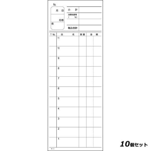 【10セット】複写会計伝票 P11 2P50組(10冊入) /業務用/新品/送料無料｜業務用厨房のテンポス