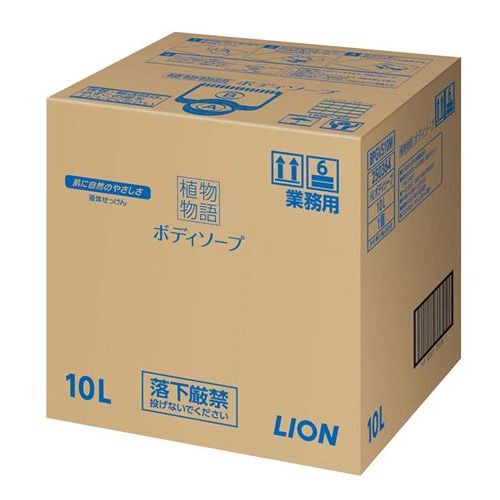 ライオン 植物物語ボディーソープ 10L 402484/業務用/新品/小物送料対象商品 7,632円