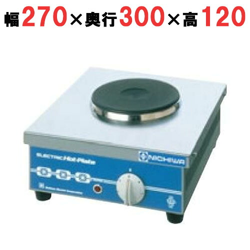 THP-1 電気コンロ 幅270&times;奥行300&times;高さ120(mm)【業務用/新品】【送料別】｜業務用厨房のテンポス