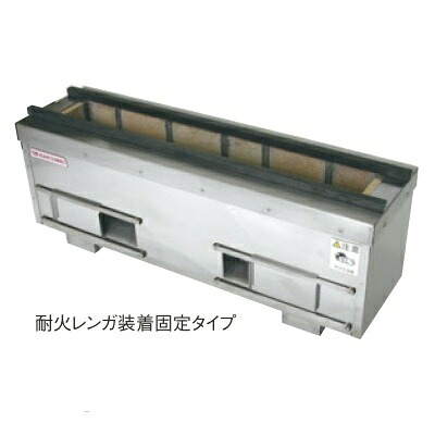 コンロ 【耐火レンガ枝炭コンロ SC-12022】 SC-12022 幅1200 奥ふかさ220 高さ270 【お役目用】【貨物輸送別】