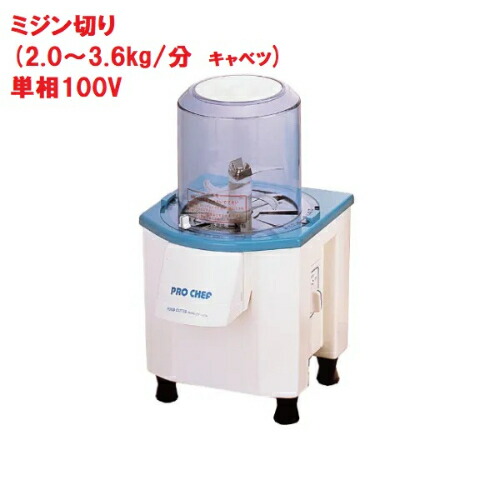 バーチカルフードカッター　CV-220A　株式会社 中部コーポレーション 中部コーポレーション プロシェフ業務用調理機 バーチカルフード