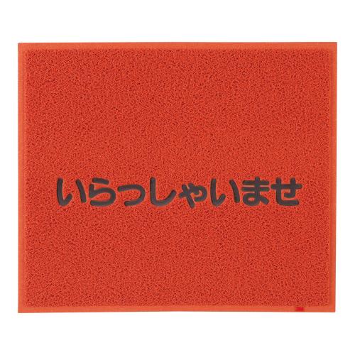 3M 文字入マット いらっしゃいませ 赤/業務用/新品/小物送料対象商品