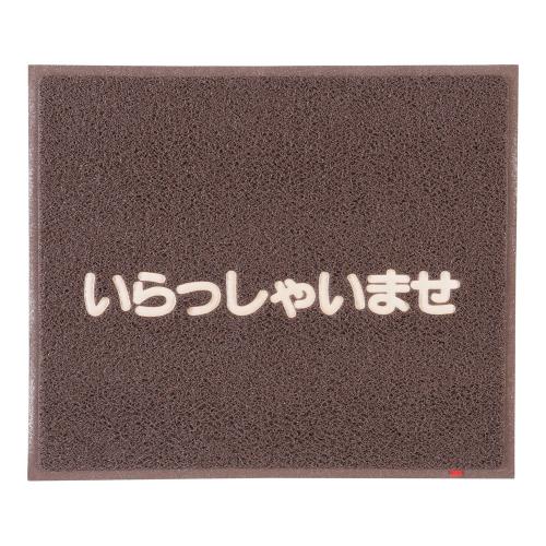 3M 文字入マット いらっしゃいませ 茶/業務用/新品/小物送料対象商品|業務用厨房のテンポス