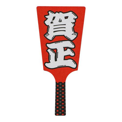 飾り羽子板 No.6604-10 賀正 (60本入)/業務用/新品/小物送料対象商品