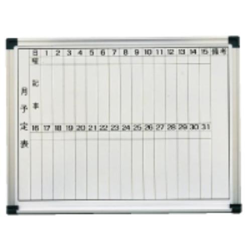 壁掛用ホーローホワイト 月予定表 HM609/業務用/新品/小物送料対象商品｜業務用厨房のテンポス