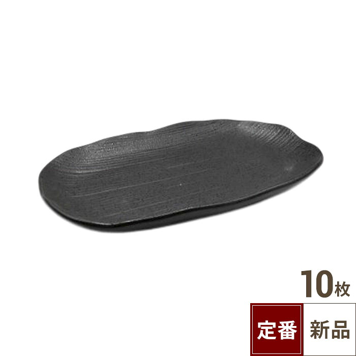 【飲食店定番】黒筋 小判皿 大 22.5×12.8×2.7(cm)/業務用/新品/小物送料対象商品