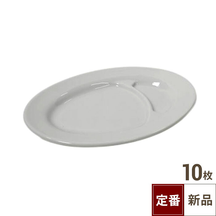 【飲食店定番】白翔 9吋 仕切プラター（23.7cm） 10入/業務用/新品/小物送料対象商品｜業務用厨房のテンポス