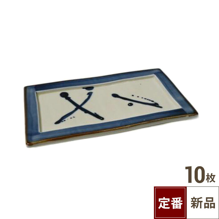 【飲食店定番】ゴスとばし 長角皿 23×12.5×H2.5(糎) 10入/お役目用/新品/小物貨物輸送客体商いもの